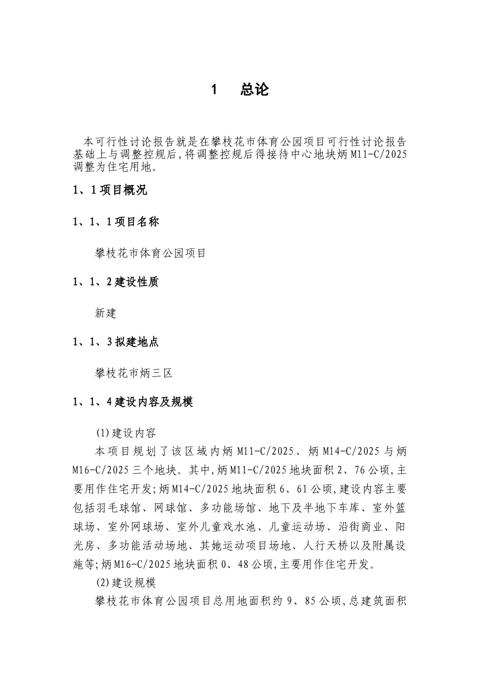 某体育公园建设项目可行性研究报告_第3页
