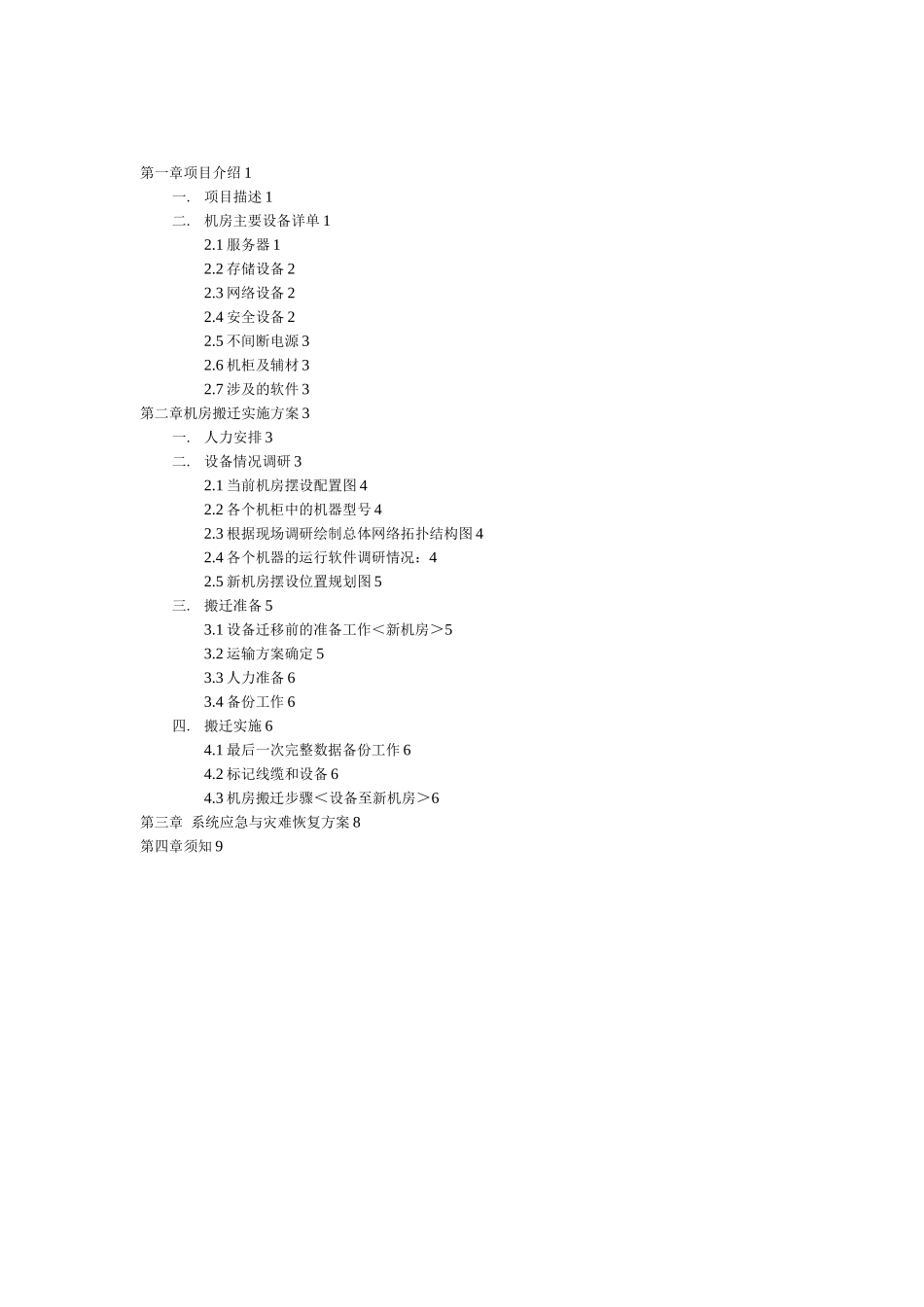 某信息中心机房搬迁方案实施计划_第2页