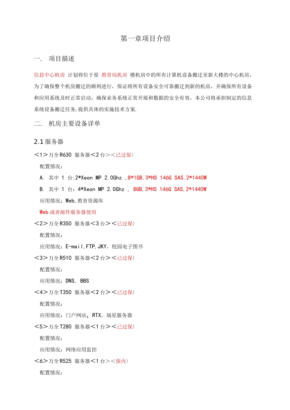 某信息中心机房搬迁方案实施计划_第3页