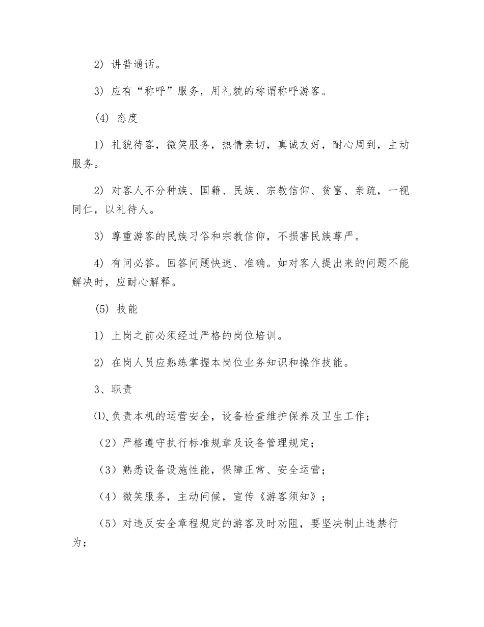 某儿童游乐场安全管理制度_第2页