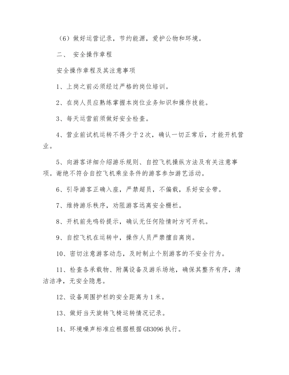 某儿童游乐场安全管理制度_第3页