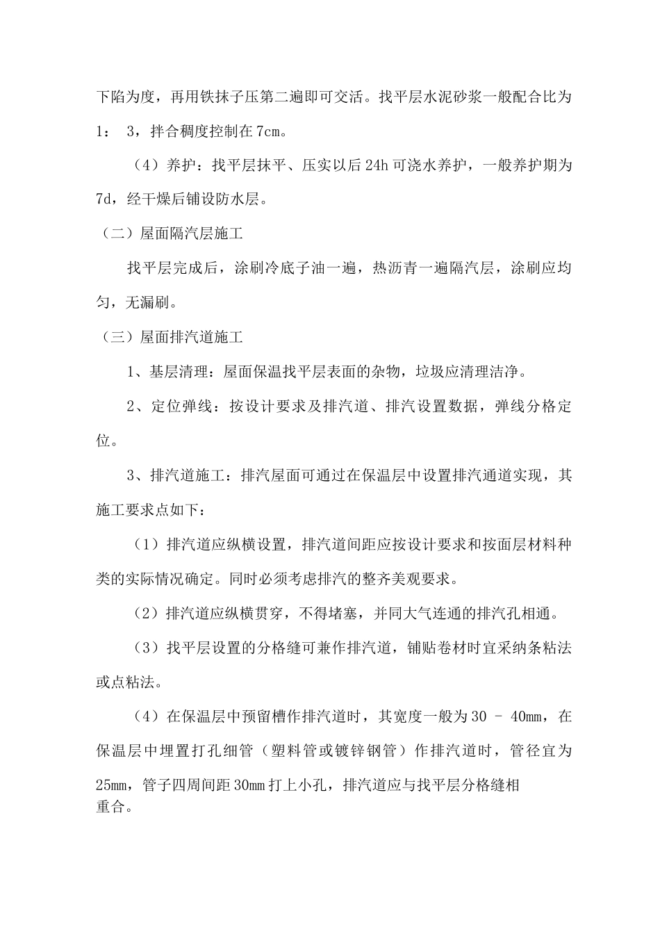 某信息科技大楼屋面工程施工方案_第2页