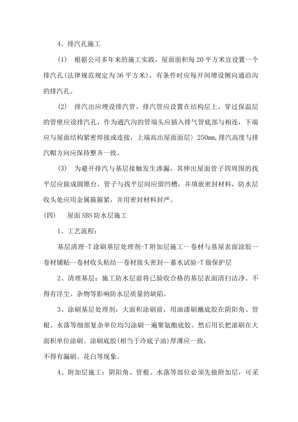 某信息科技大楼屋面工程施工方案_第3页