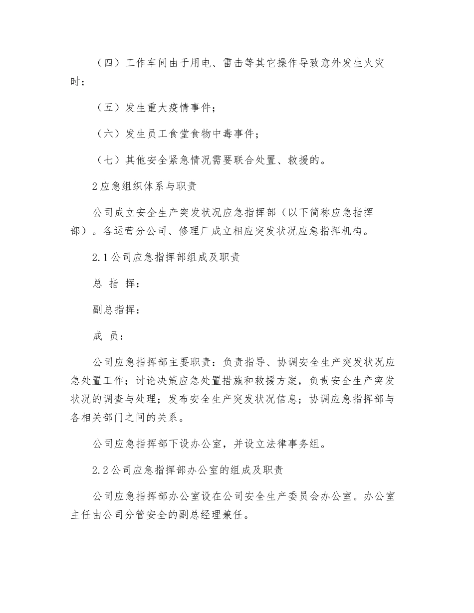 某公共交通有限责任公司综合应急预案_第3页