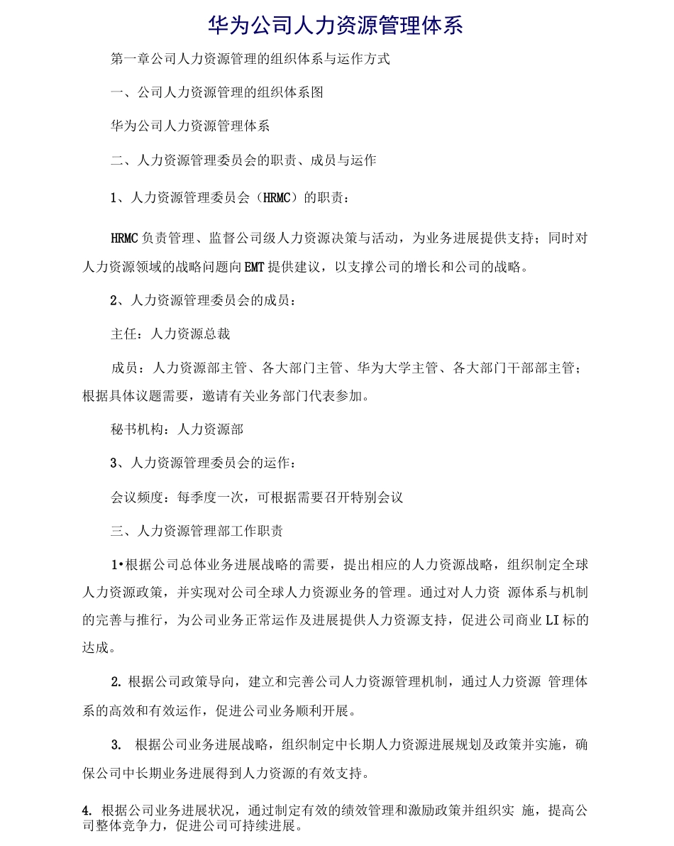 某公司人力资源管理体系概述_第2页
