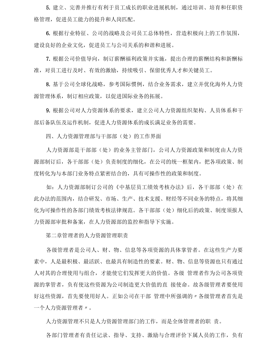 某公司人力资源管理体系概述_第3页