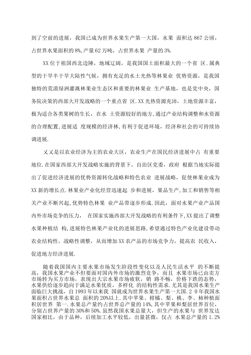 某公司1吨气调保鲜库项目可研报告_第2页