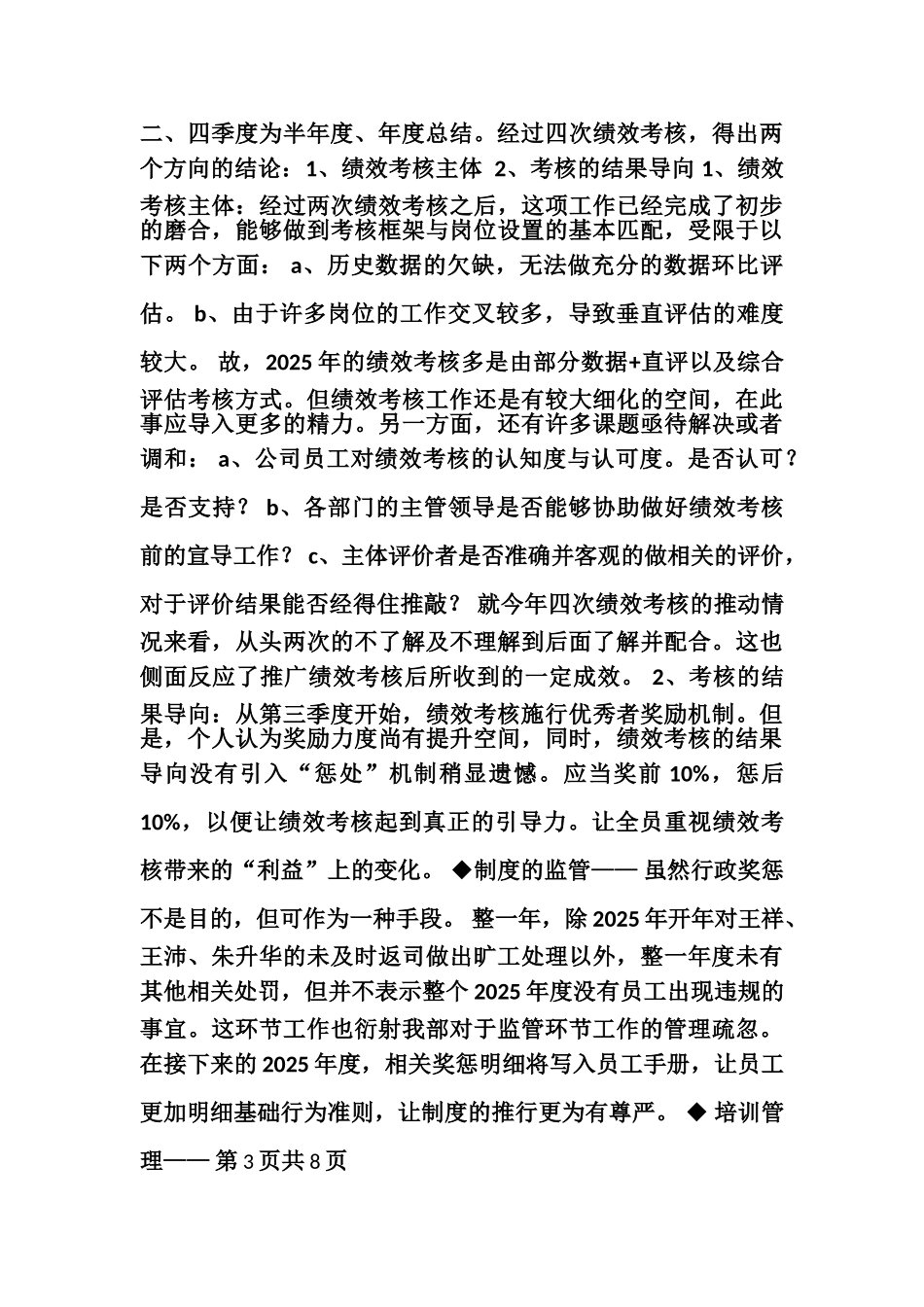 某公司2025年终报告及2025年述职计划_第2页