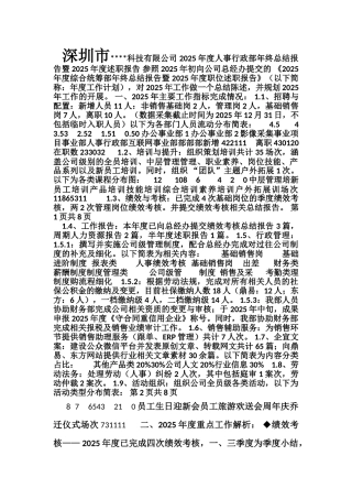 某公司2025年终报告及2025年述职计划