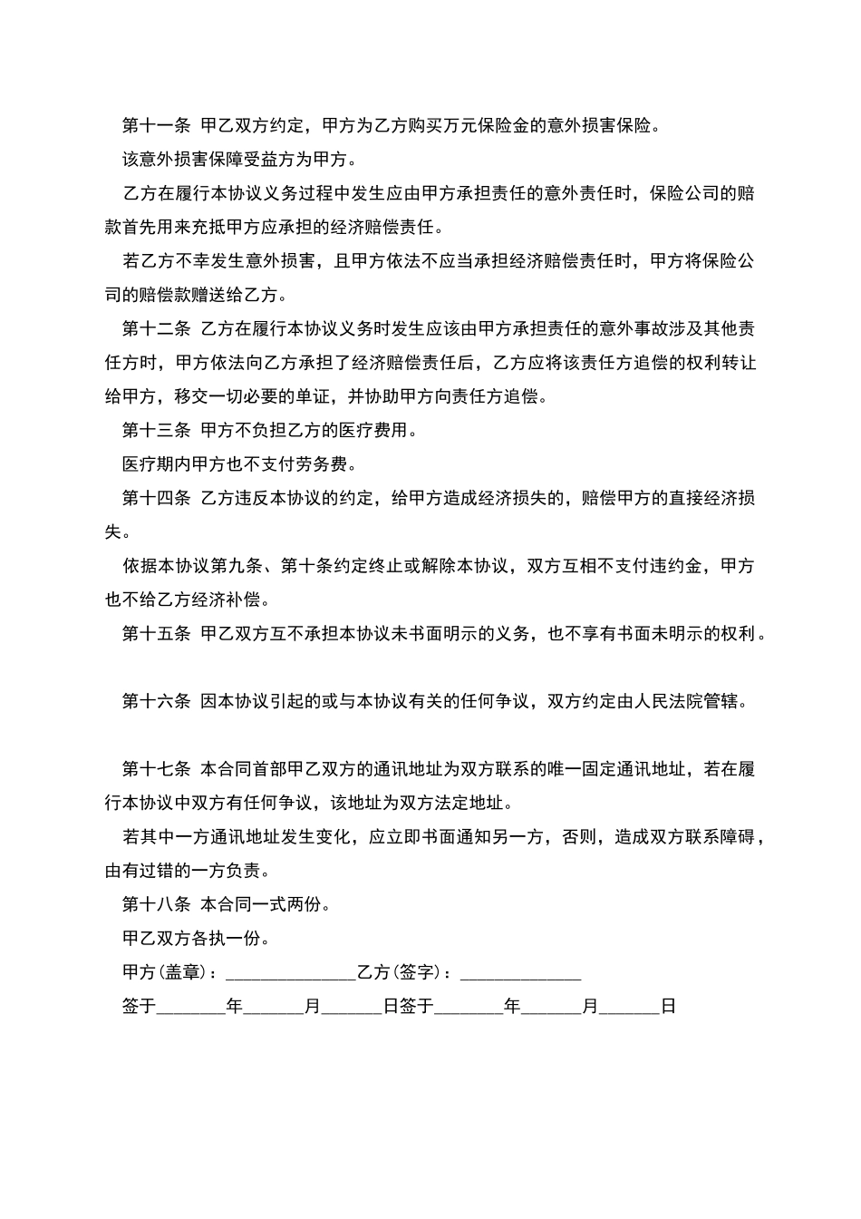 某公司劳务合同_第2页