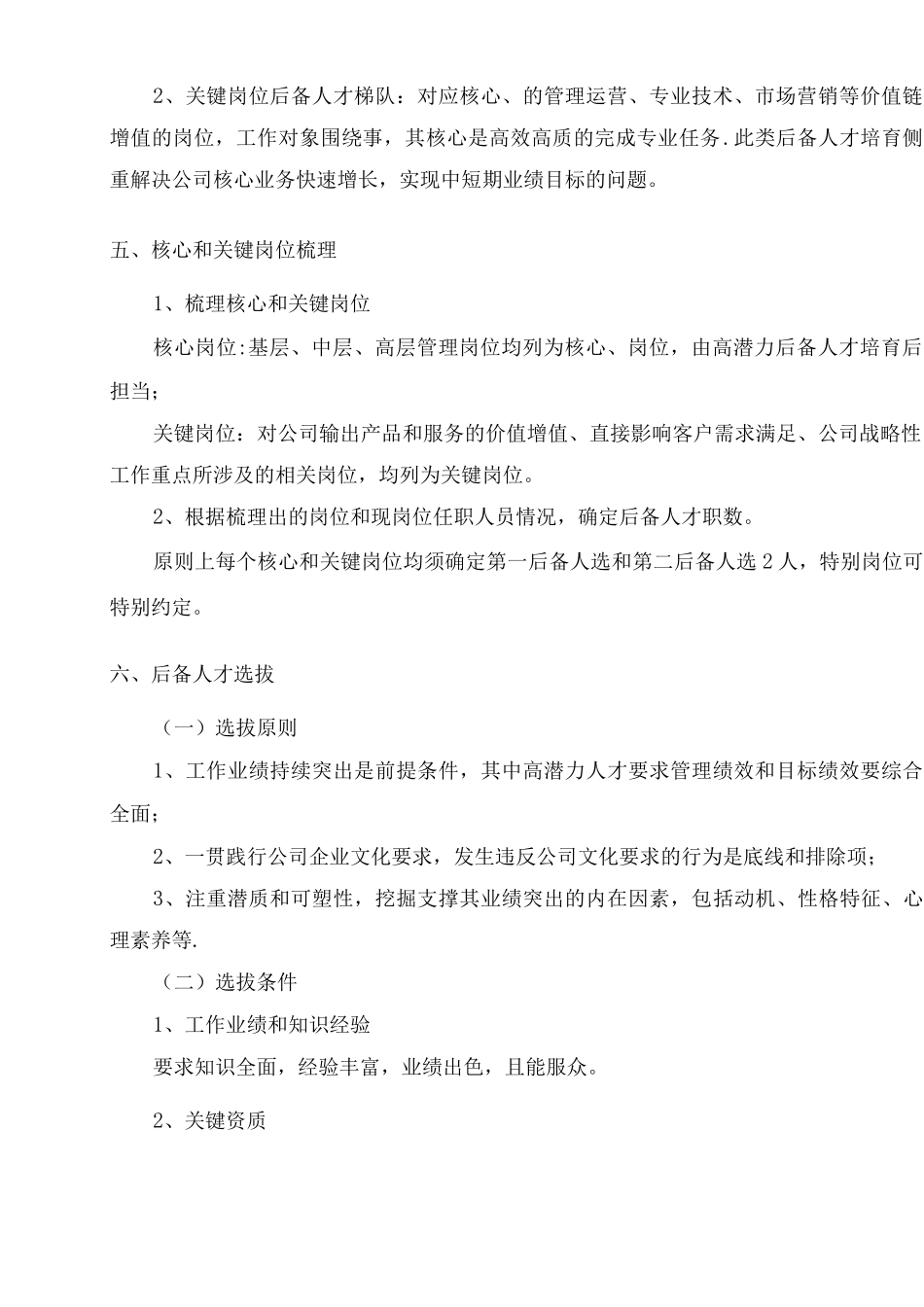 某公司后备人才管理制度_第3页