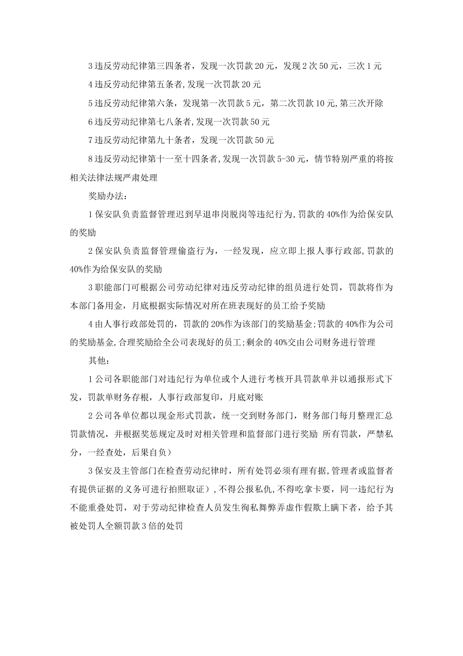 某公司劳动纪律及相应的奖罚规定_第2页