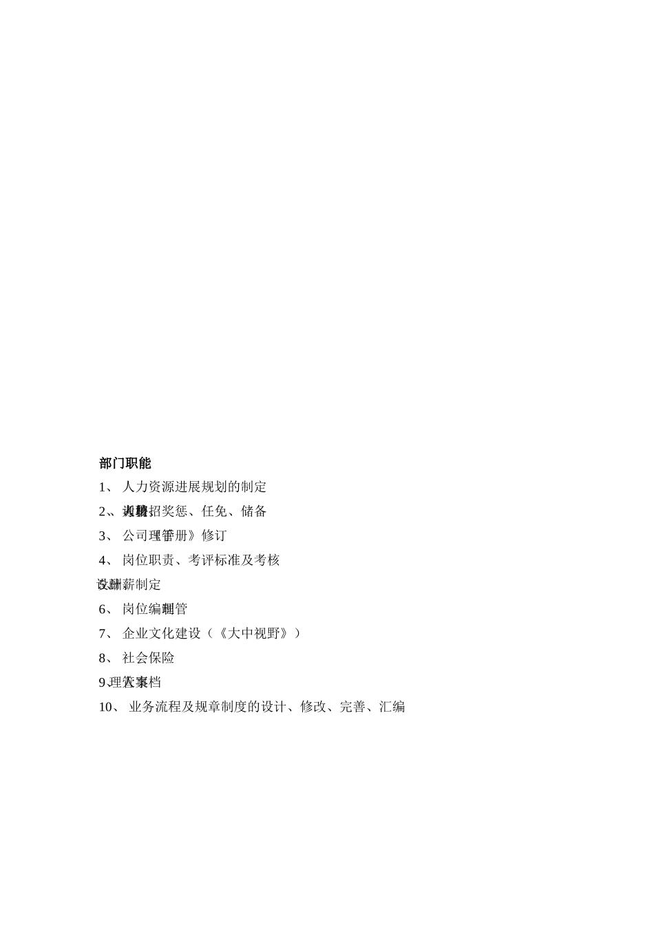 某公司人力资源部手册_第2页