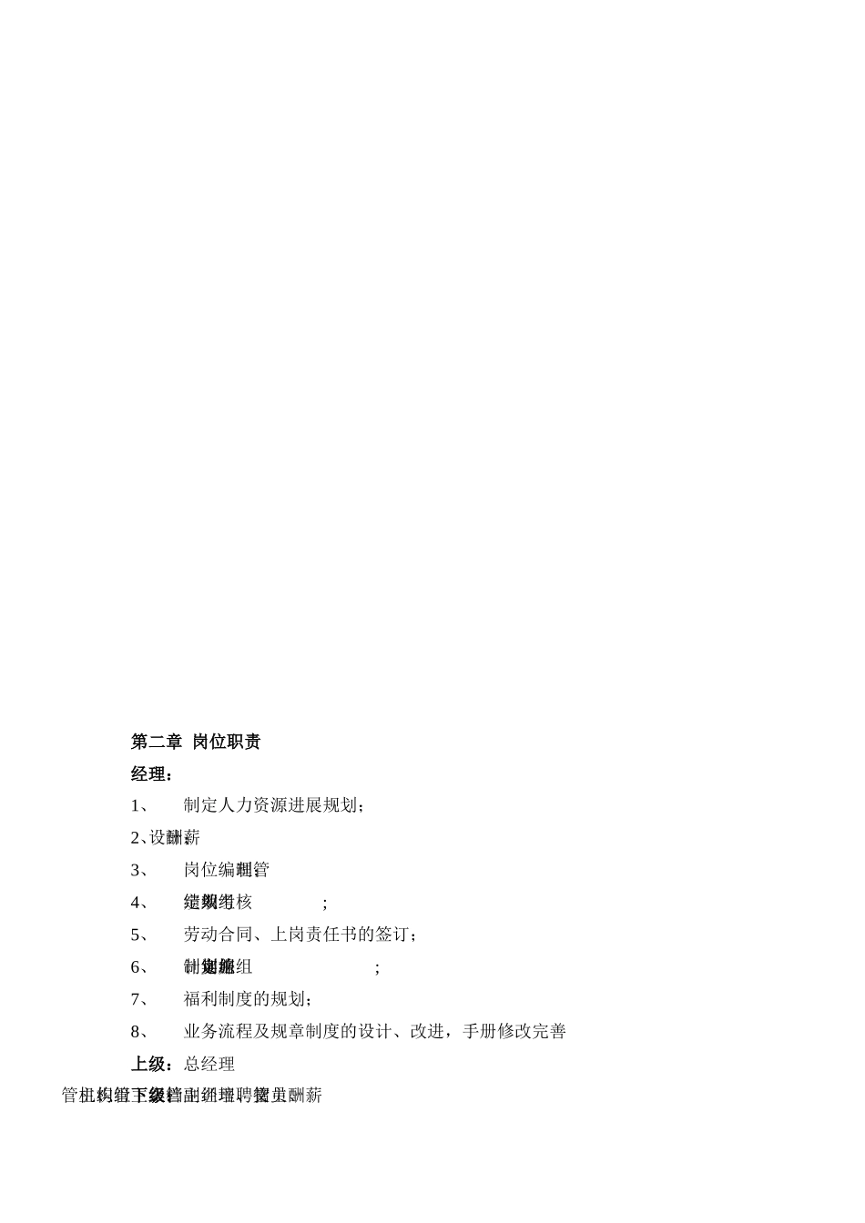 某公司人力资源部手册_第3页