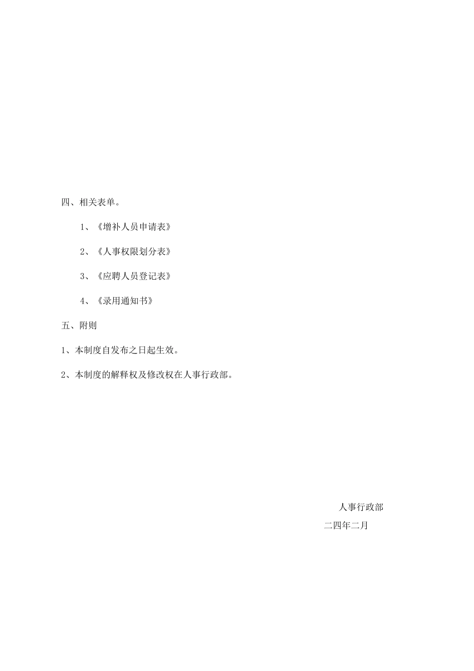 某公司员工招聘管理制度_第3页