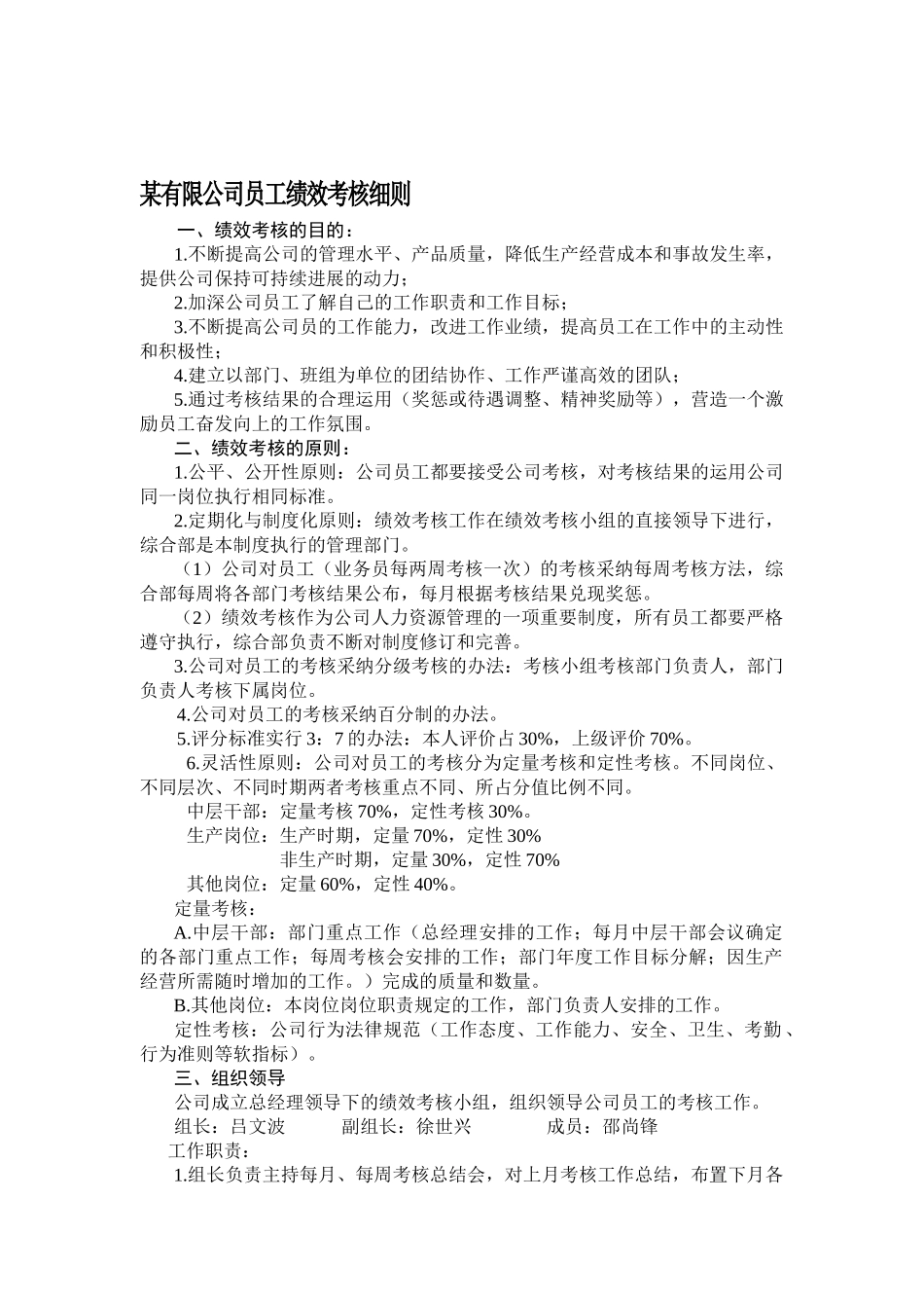 某公司员工绩效考核细则_第1页