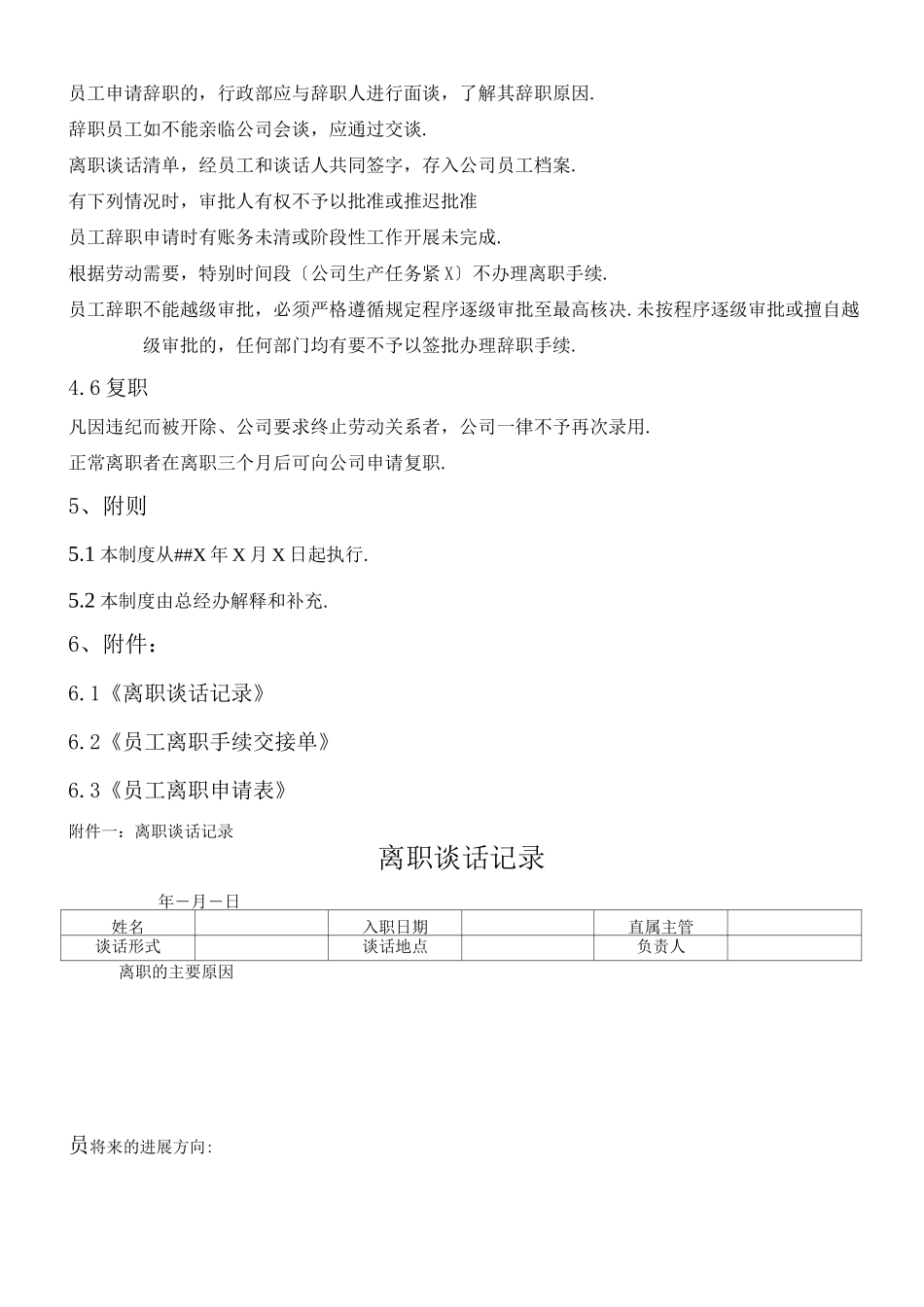 某公司员工离职管理制度_第3页