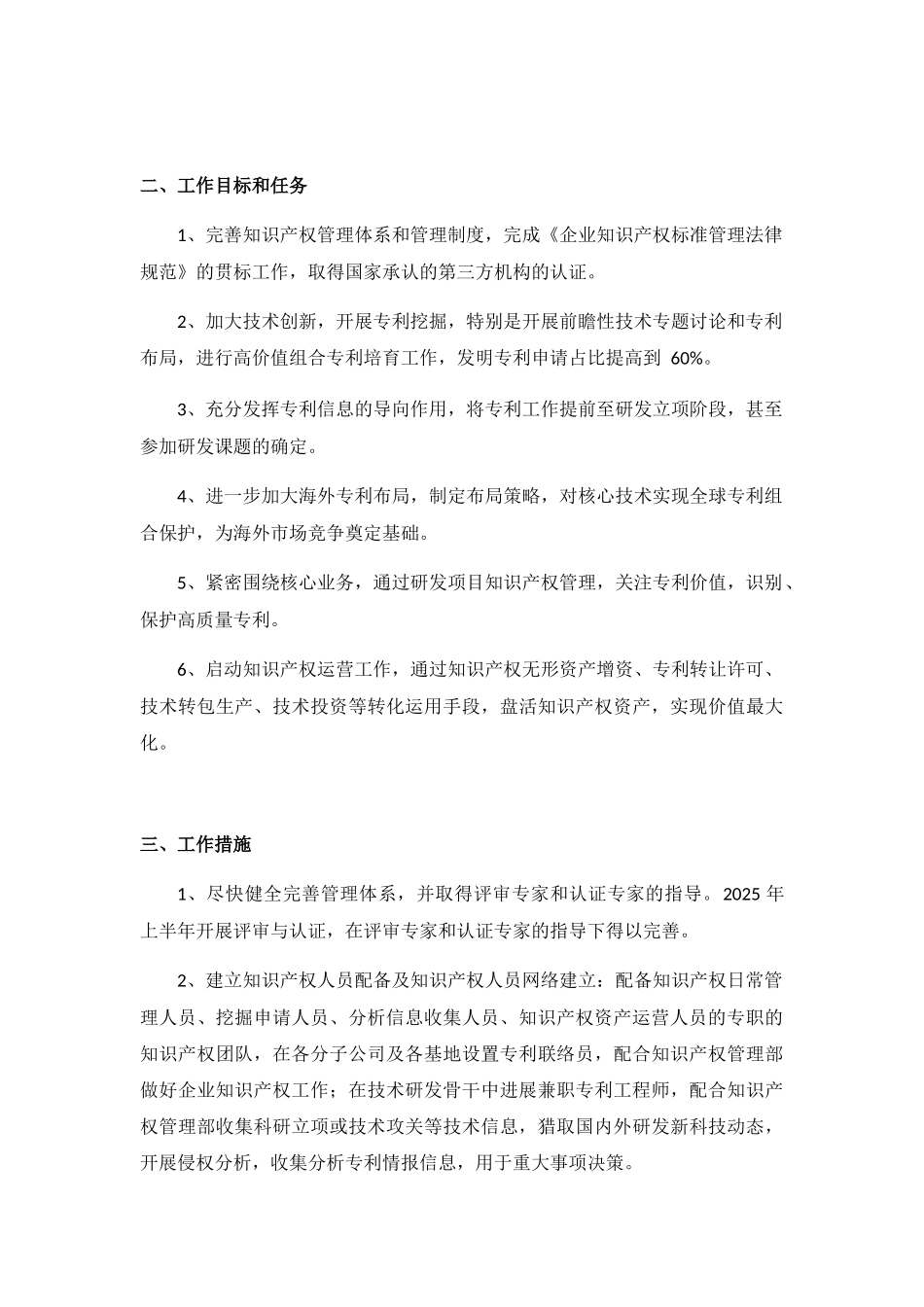 某公司国家知识产权示范企业建设工作方案_第3页