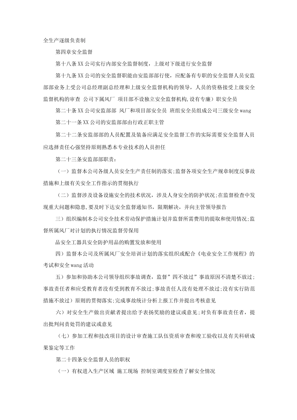 某公司安全生产工作规定_第3页