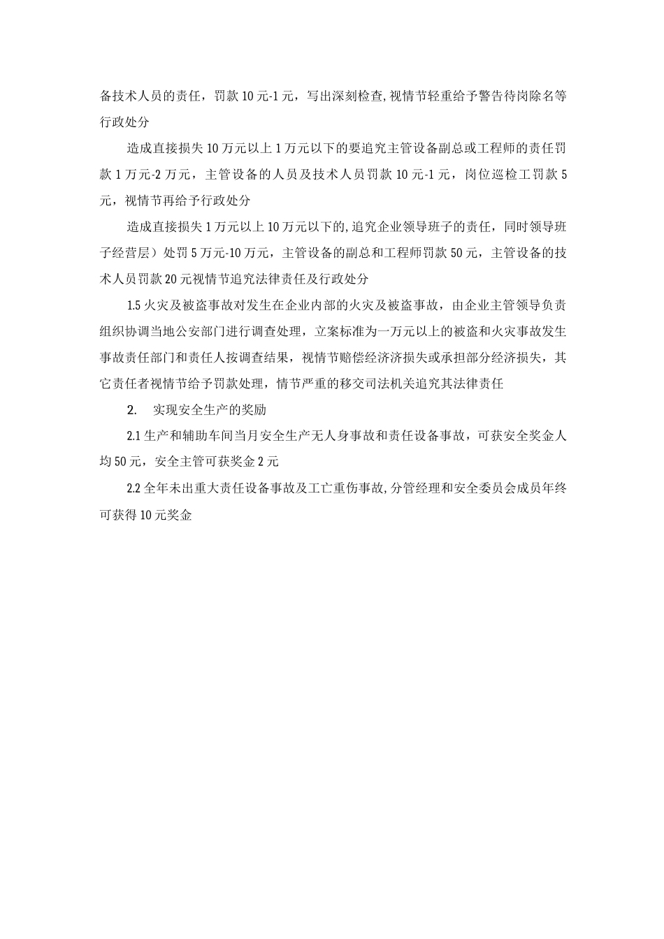 某公司安全生产考核奖惩制度_第2页