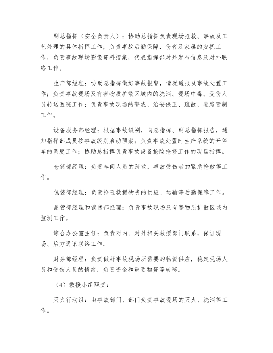 某公司应急资源调查报告_第3页