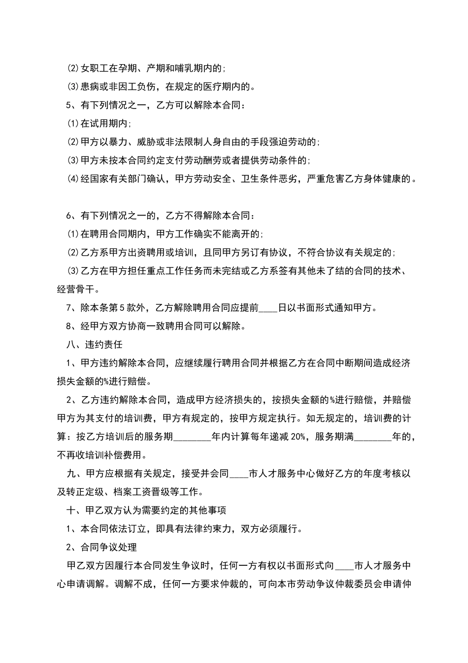 某公司员工聘用合同书_第3页