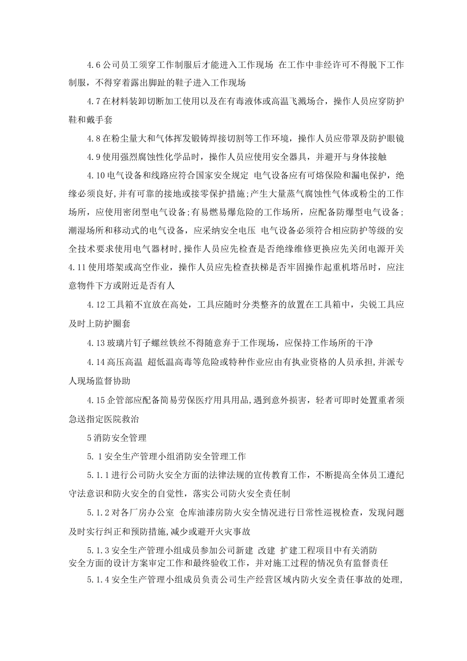 某公司安全、文明生产管理办法_第2页