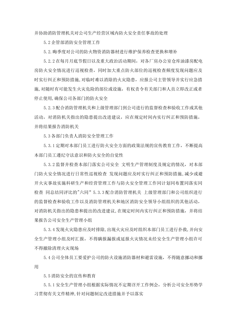 某公司安全、文明生产管理办法_第3页