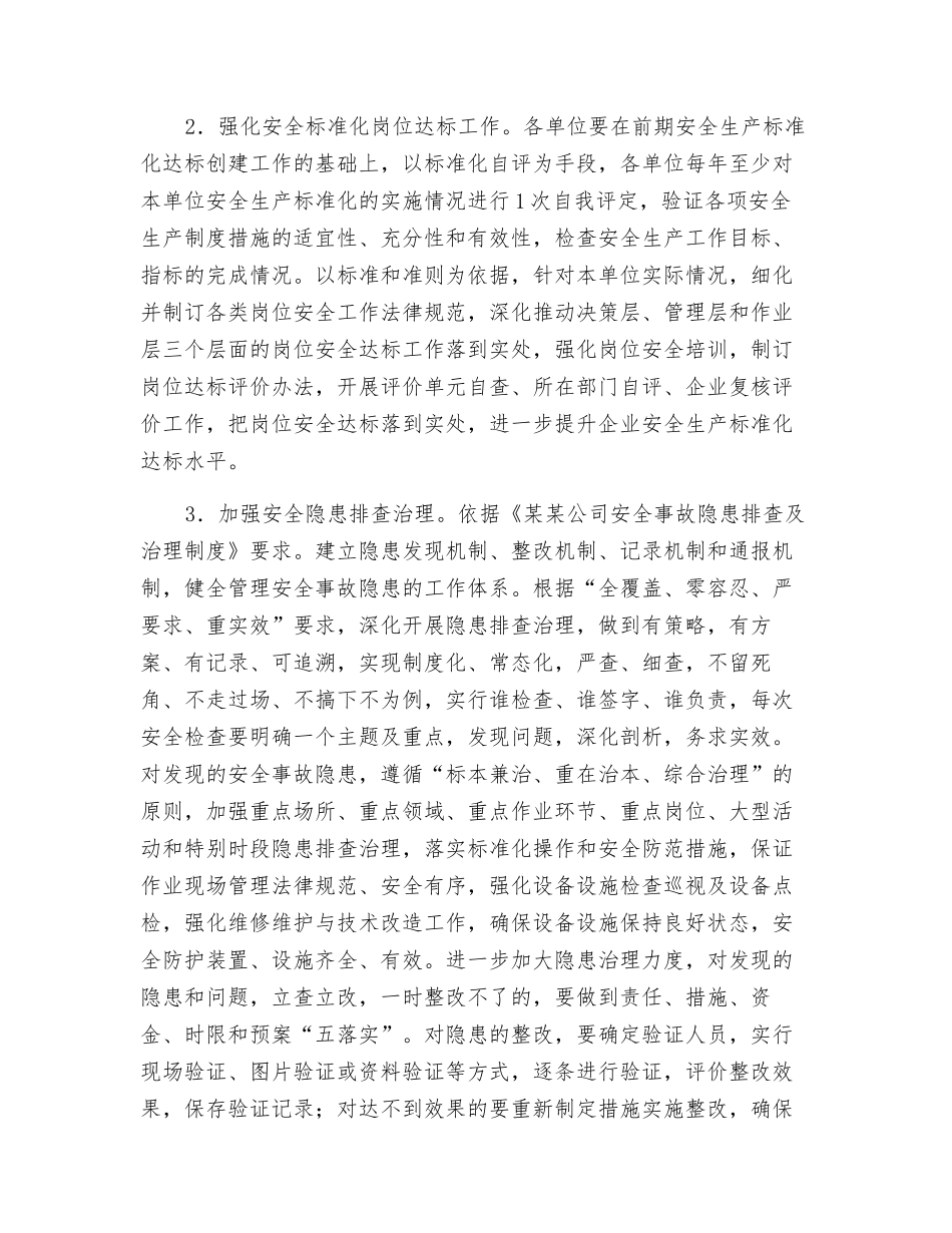 某公司安全生产事故预防和处置措施_第2页