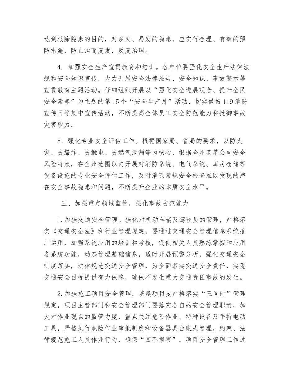 某公司安全生产事故预防和处置措施_第3页