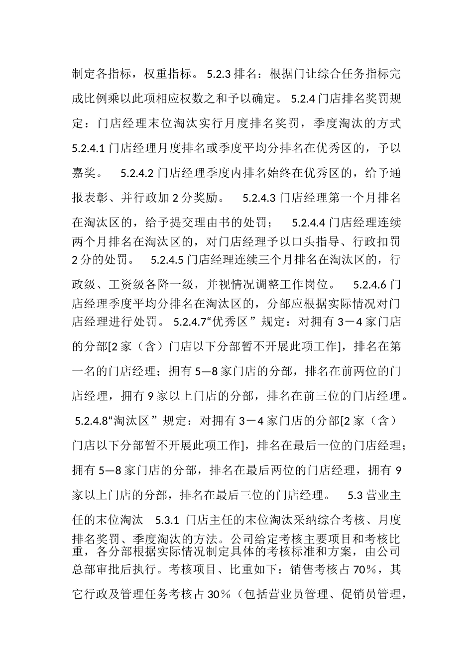 某公司末位淘汰制管理办法_第3页