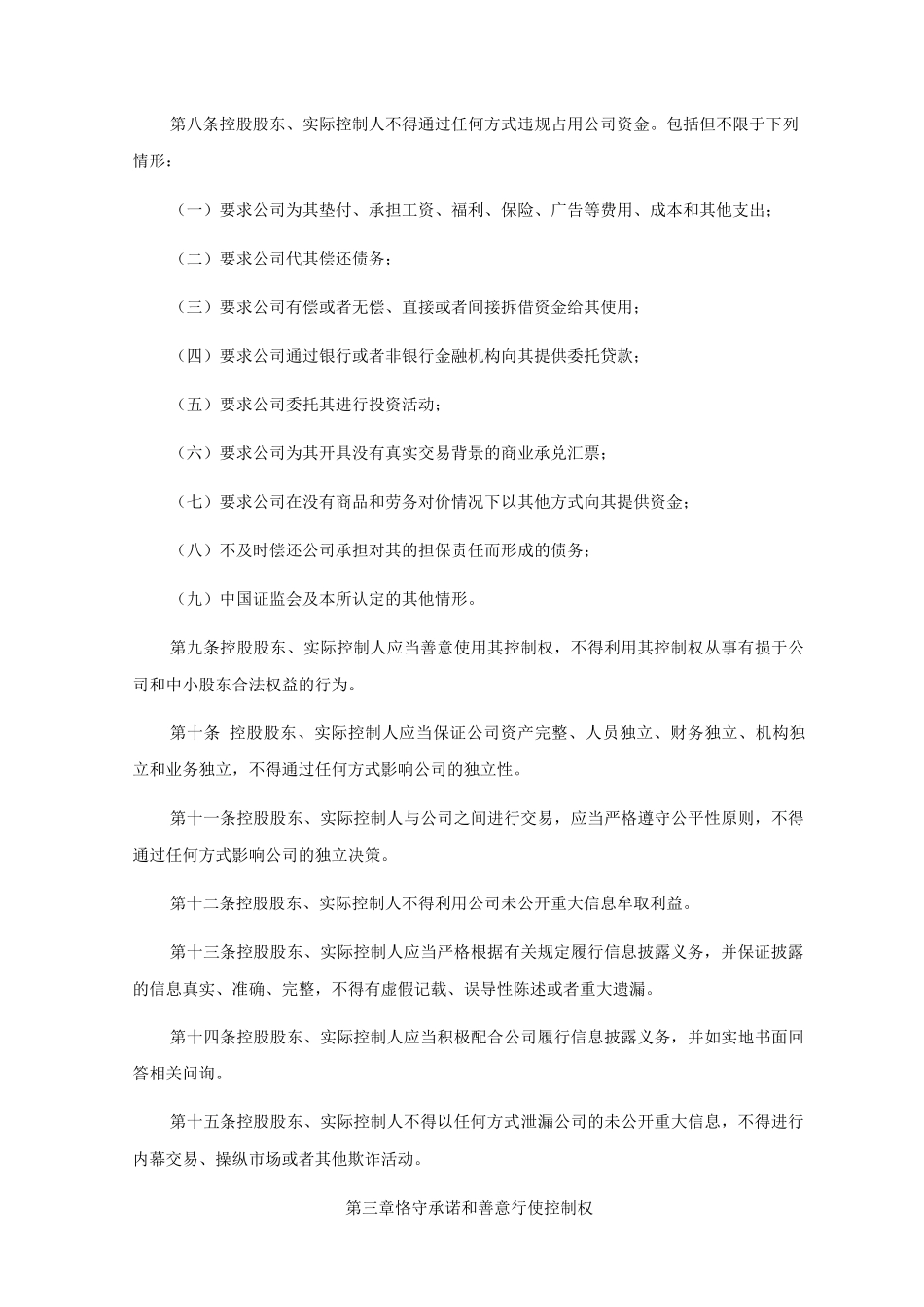 某公司控股股东实际控制人行为规范及信息问询制度_第2页