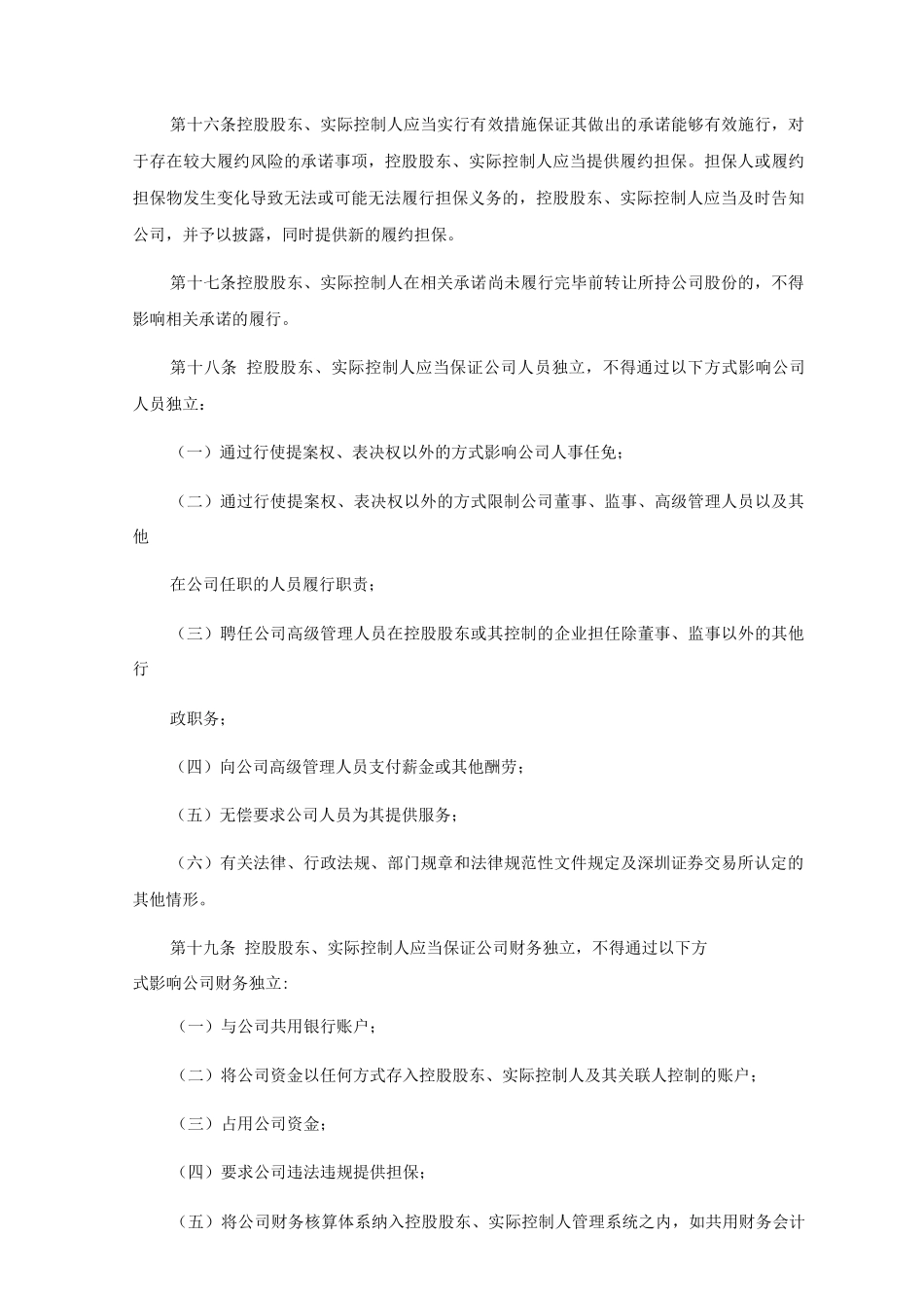 某公司控股股东实际控制人行为规范及信息问询制度_第3页