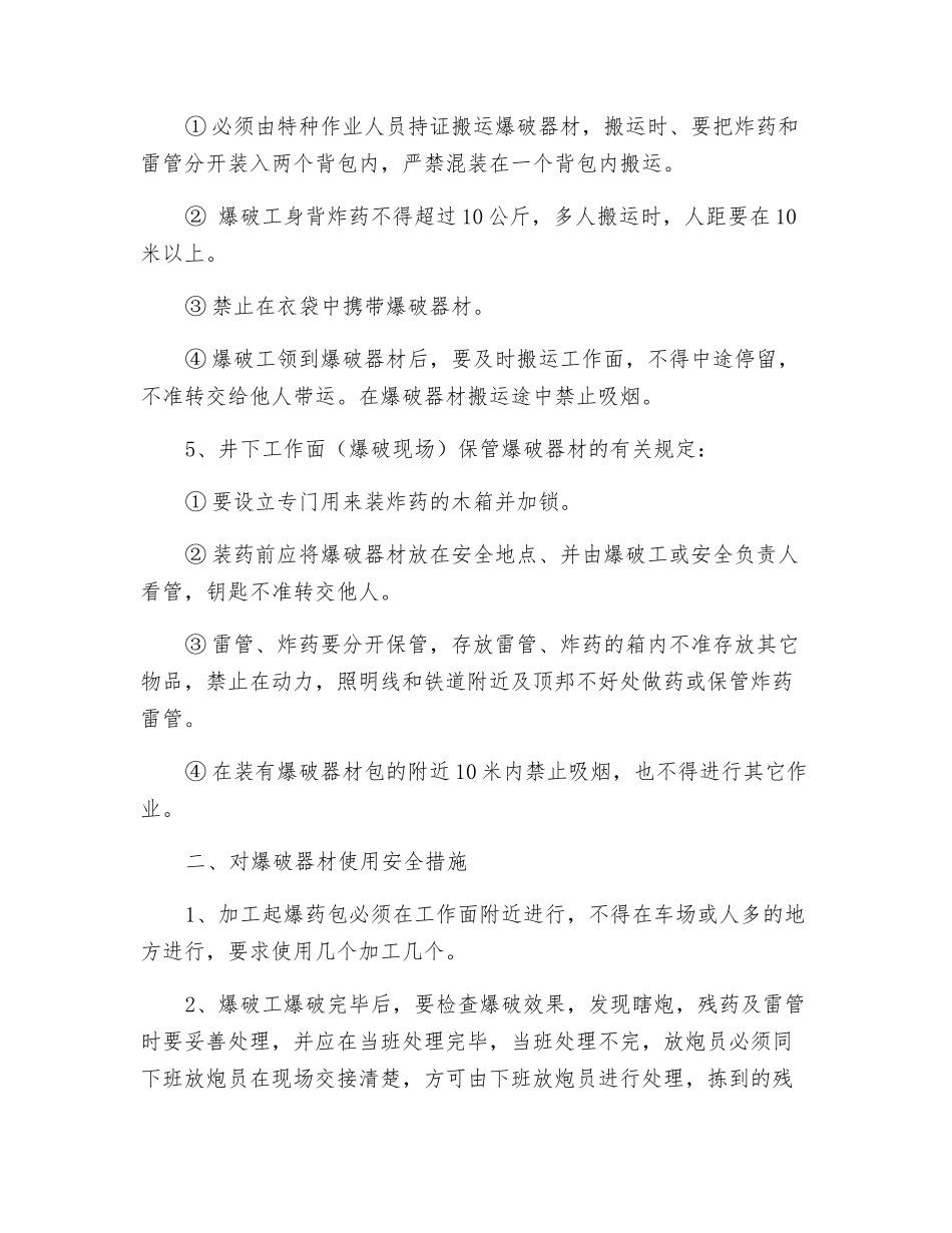 某公司火工用品管理制度_第2页