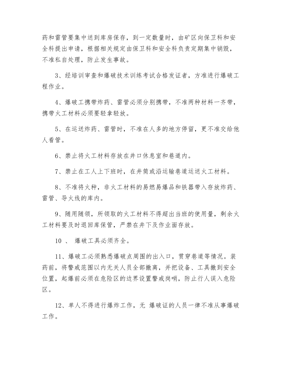 某公司火工用品管理制度_第3页