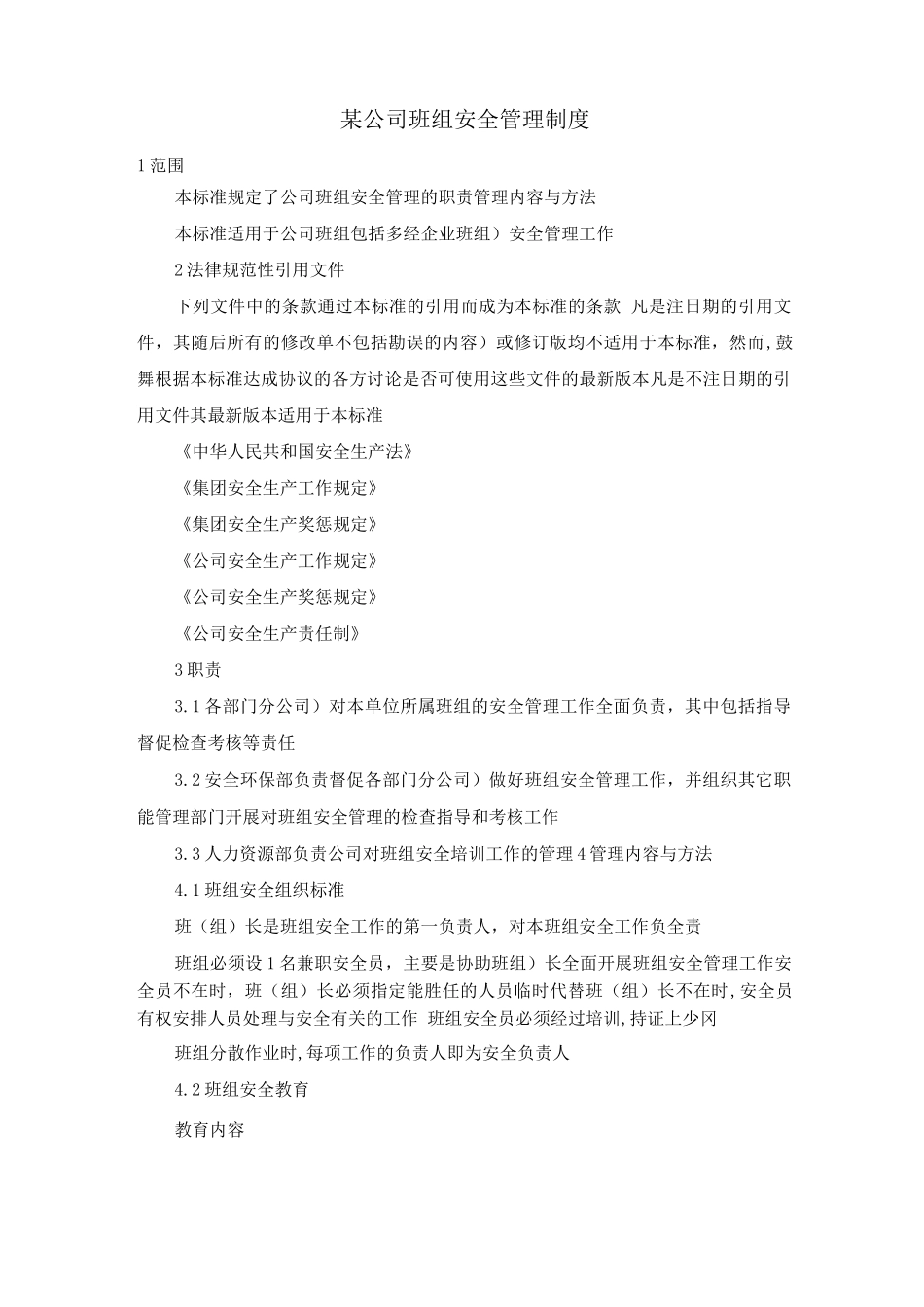 某公司班组安全管理制度_第1页