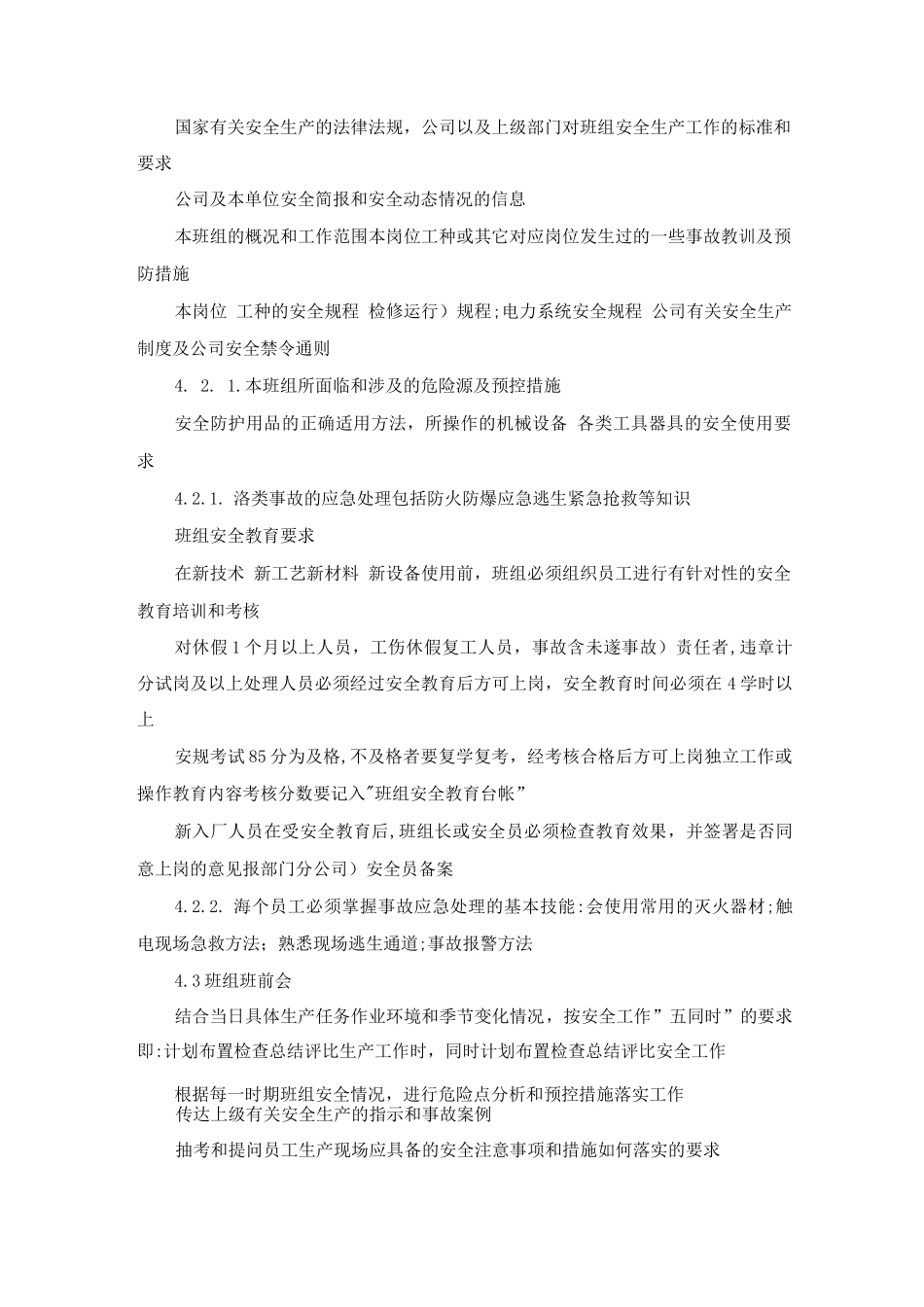 某公司班组安全管理制度_第2页