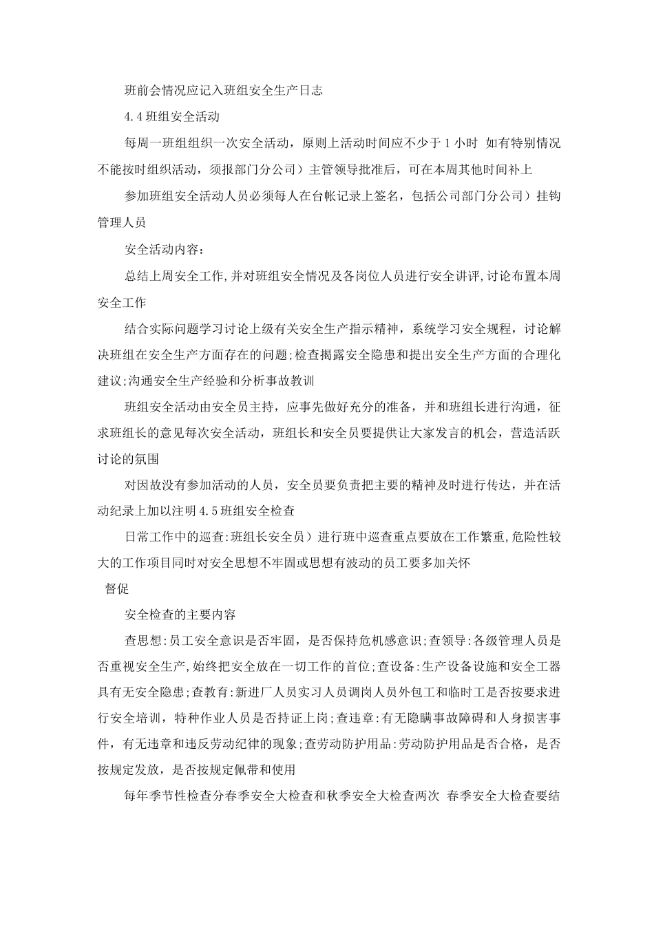 某公司班组安全管理制度_第3页