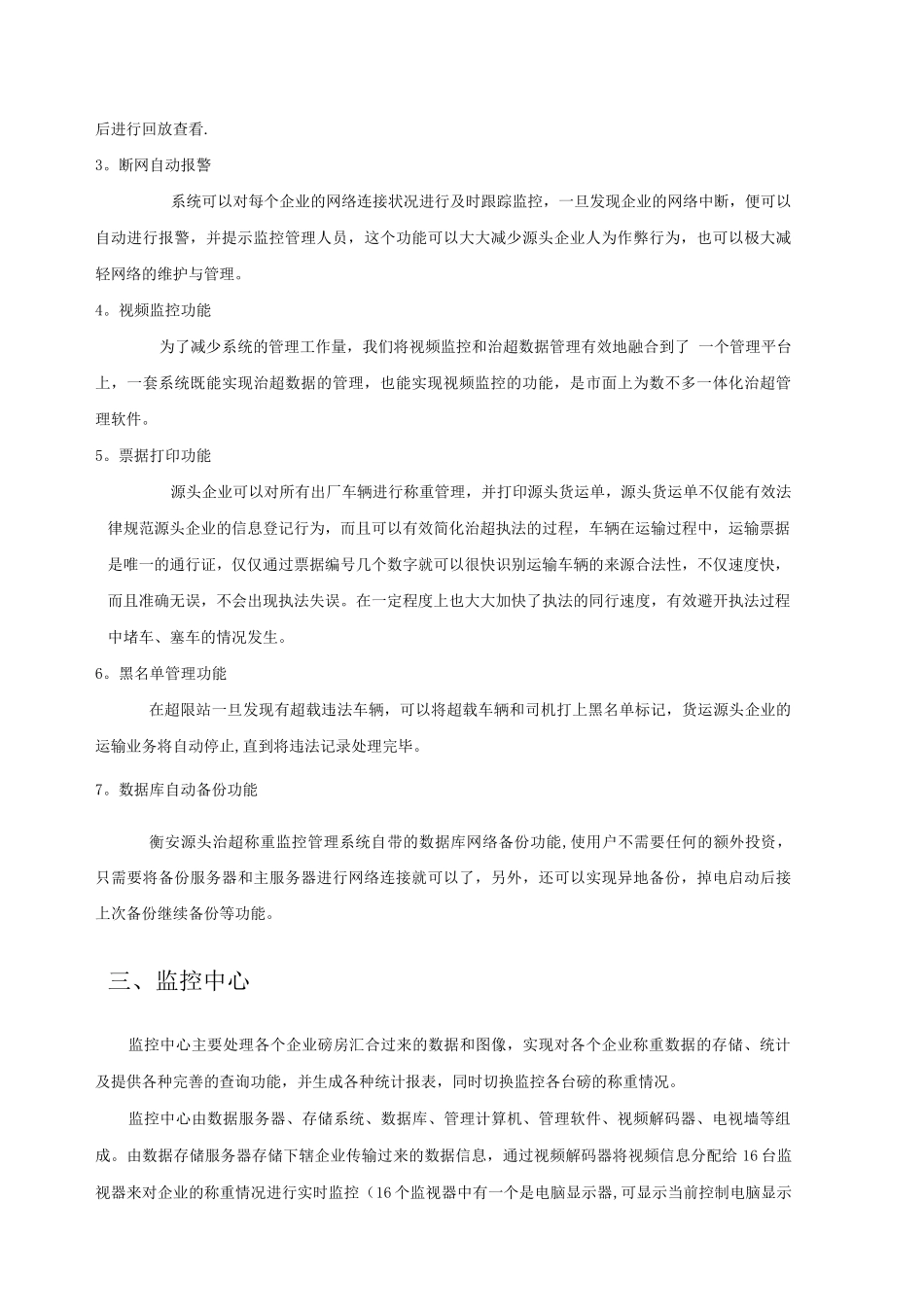 某公司源头治超称重监控系统方案_第2页