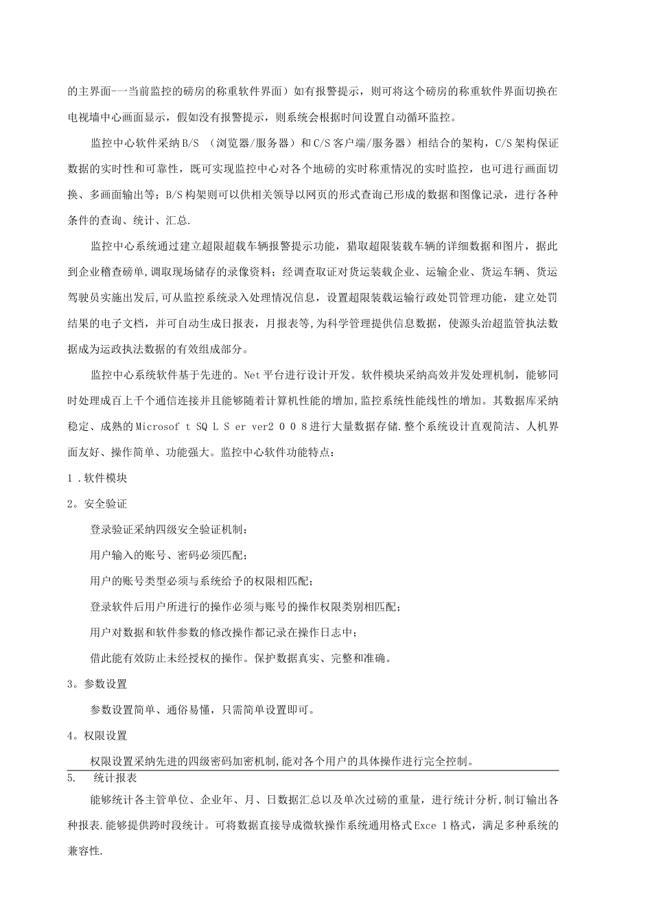 某公司源头治超称重监控系统方案_第3页