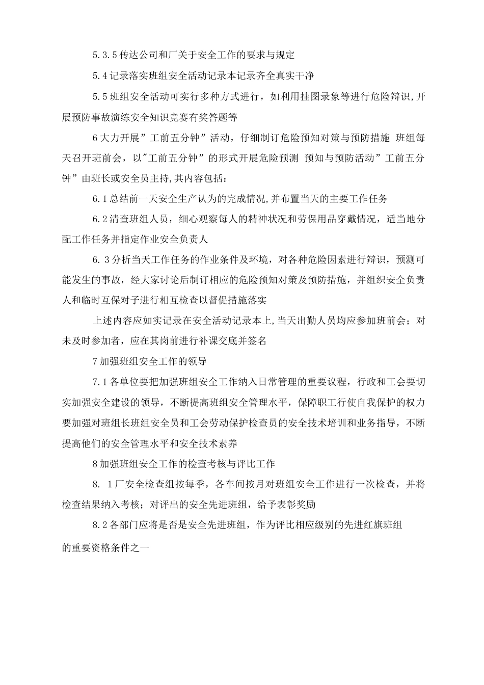 某公司班组安全管理办法_第2页