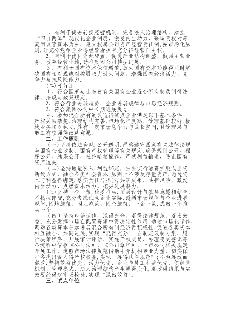 某公司混合所有制改革试点工作方案_第2页