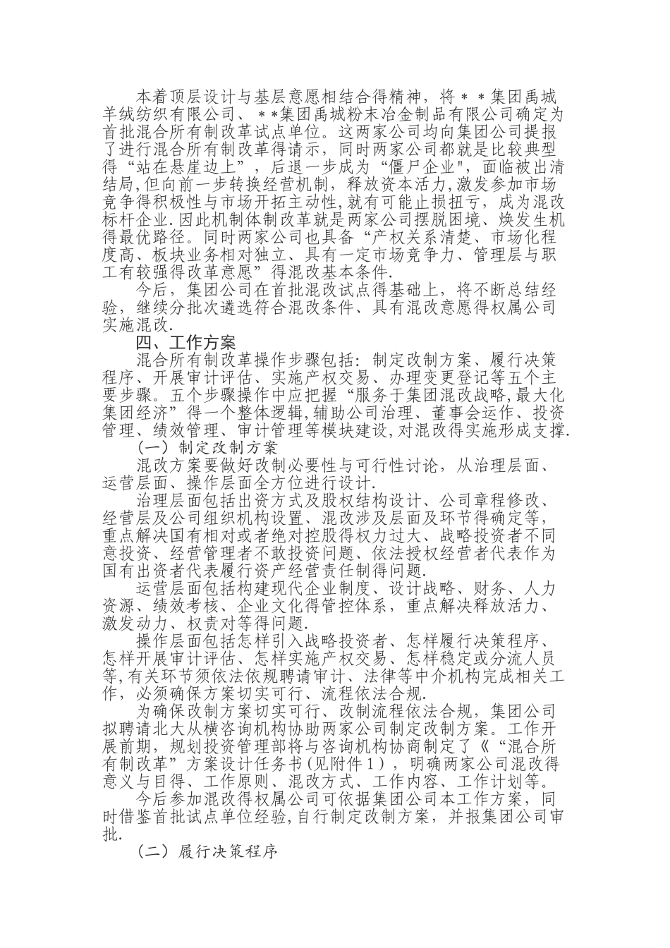 某公司混合所有制改革试点工作方案_第3页