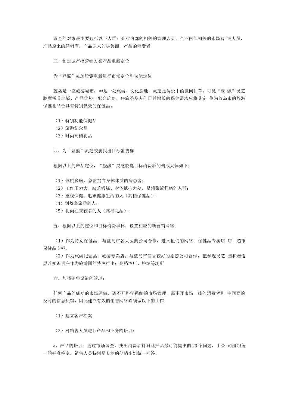 某公司的市场营销方案_第3页