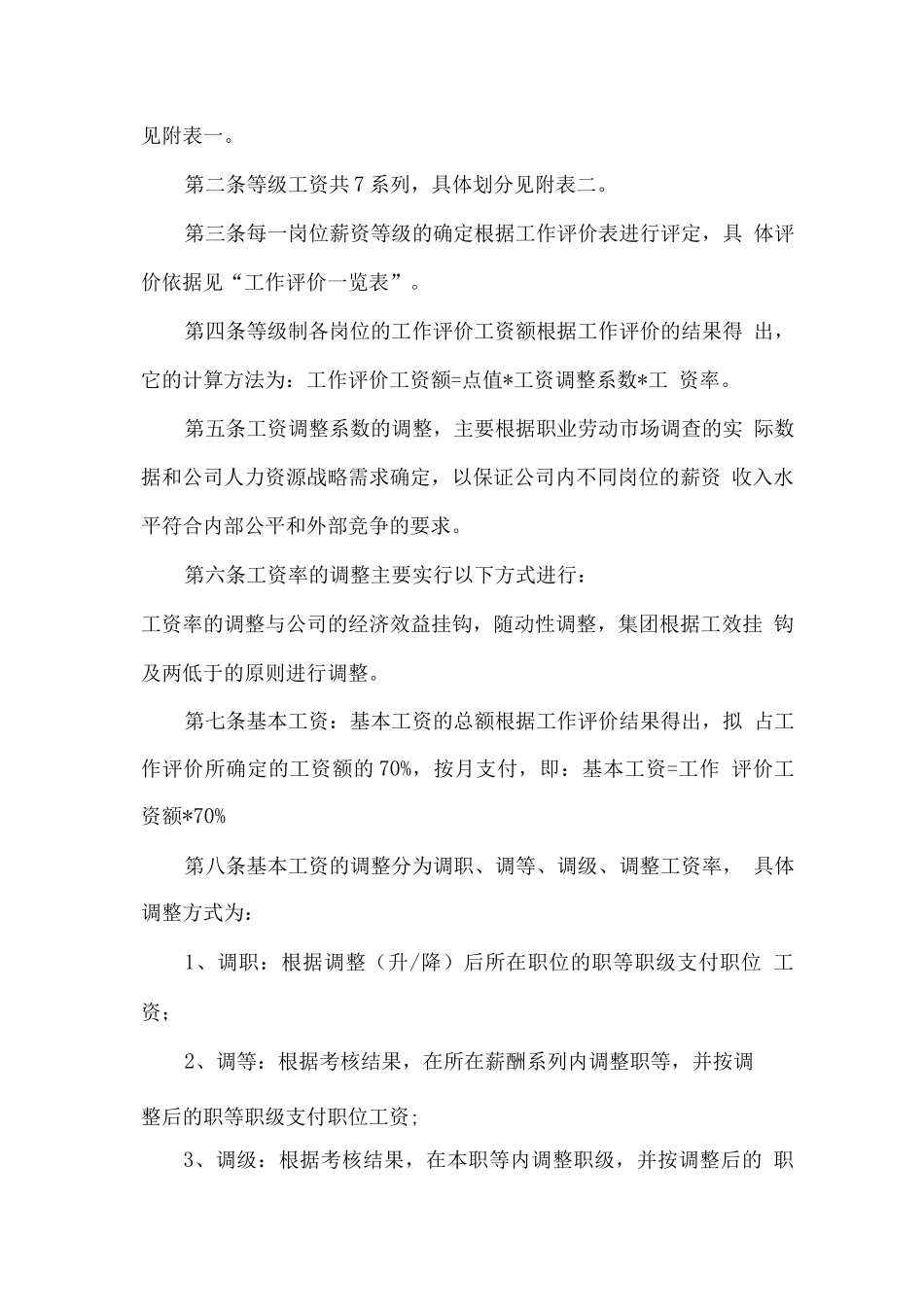 某公司等级薪酬管理制度_第2页