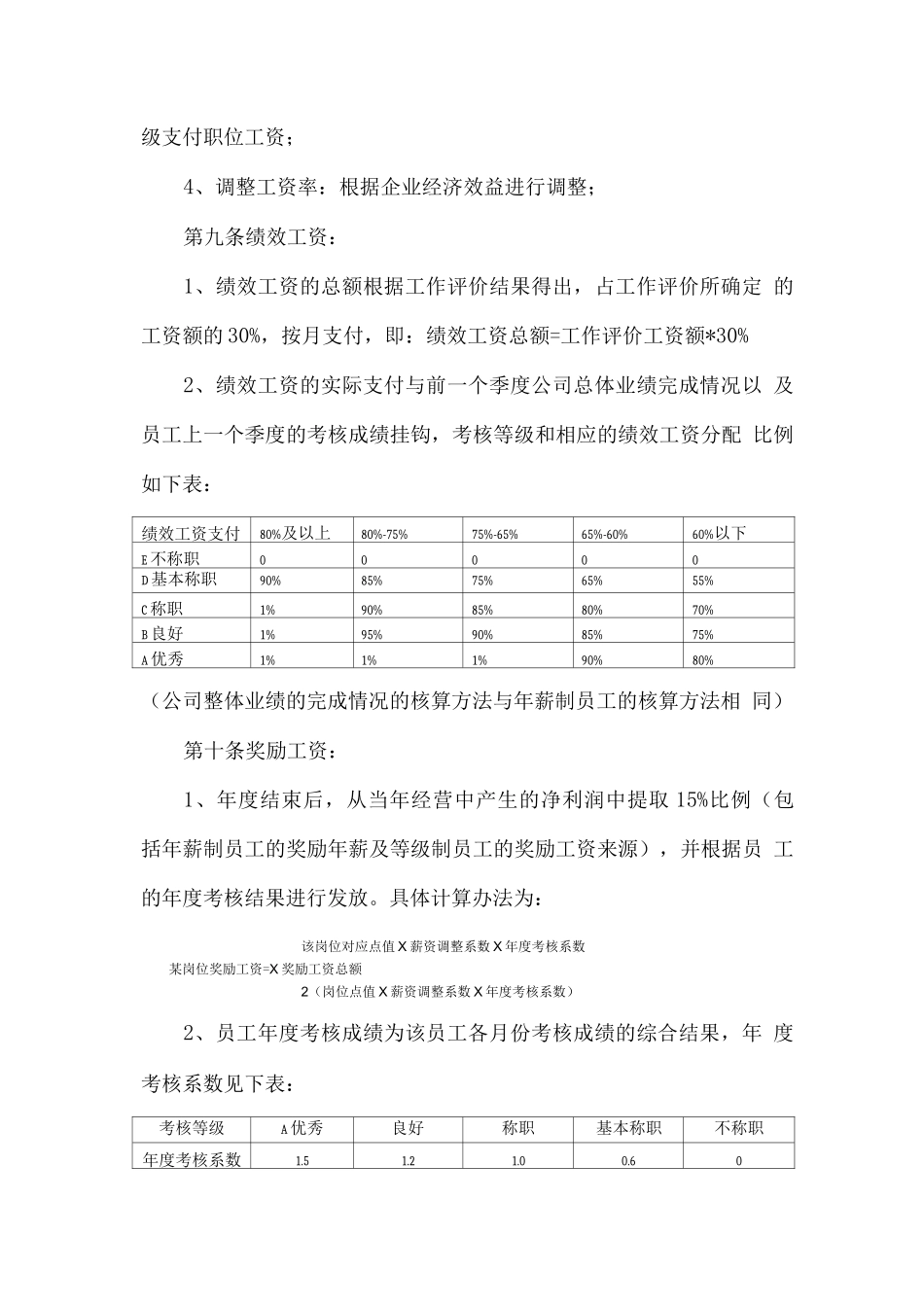 某公司等级薪酬管理制度_第3页
