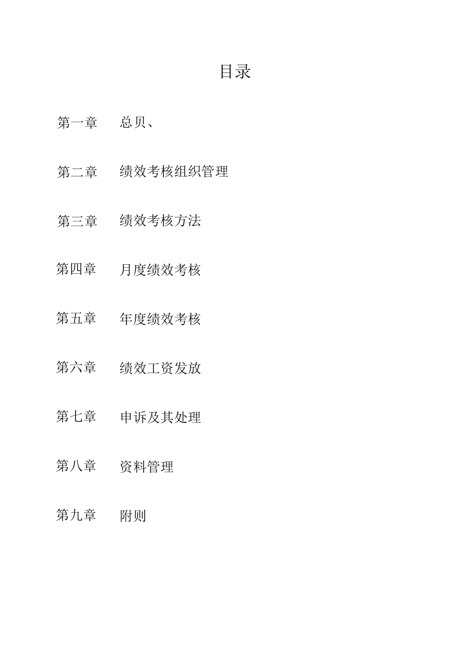 某公司目标绩效考核制度及考核指标_第2页