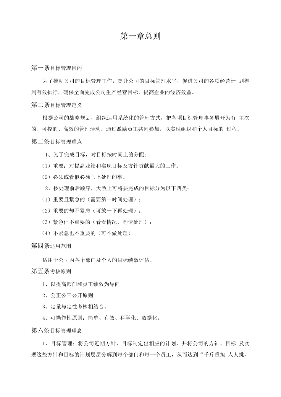 某公司目标绩效考核制度及考核指标_第3页