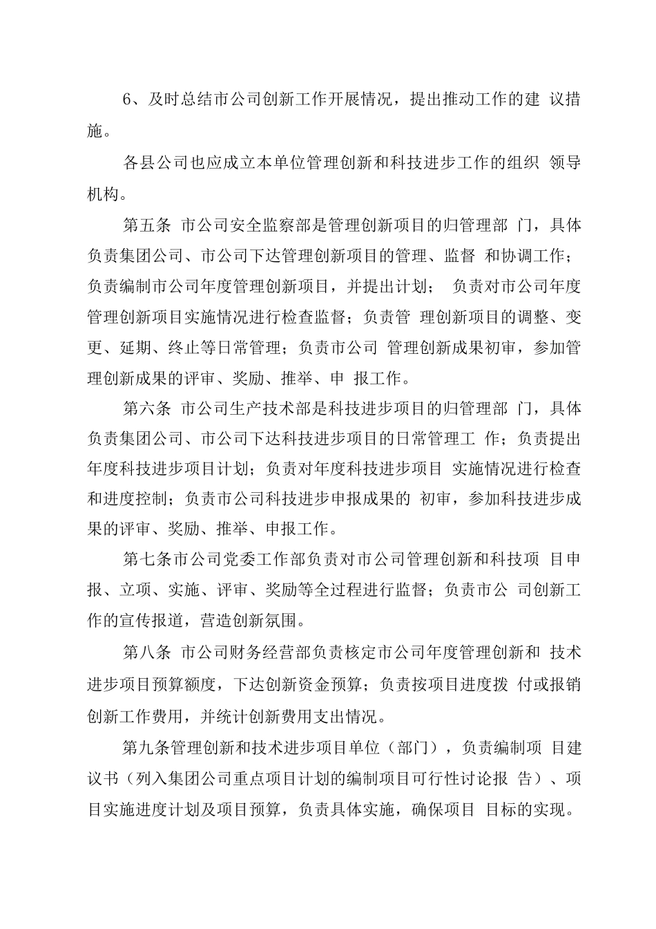 某公司管理创新和技术进步管理办法_第3页