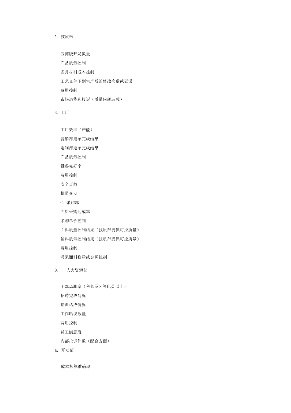某公司绩效考核制度_第2页